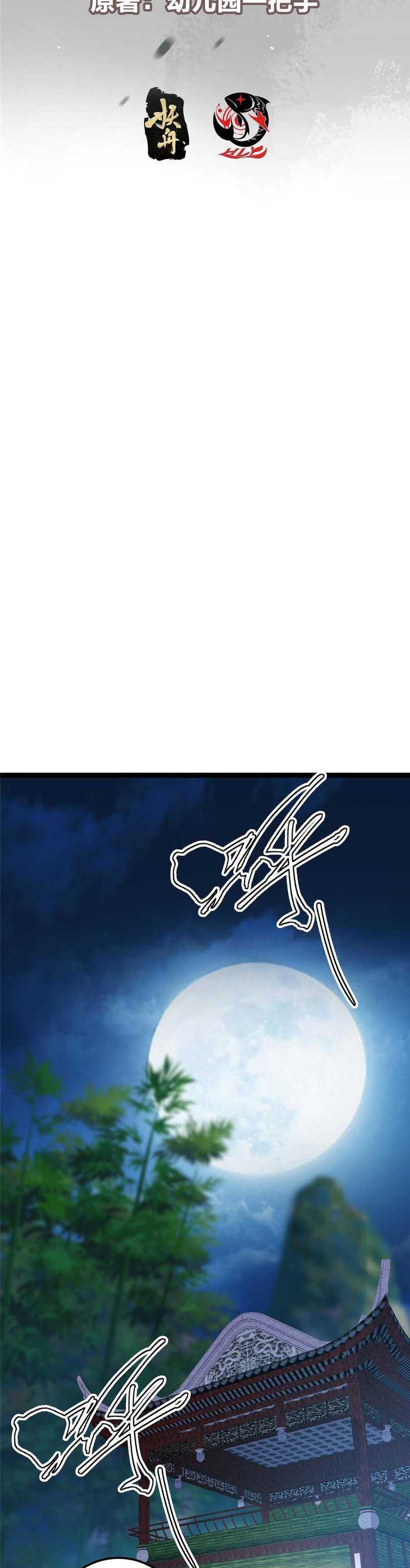 Keep A Low Profile, Sect Leader Chapter 480 Gambar 3