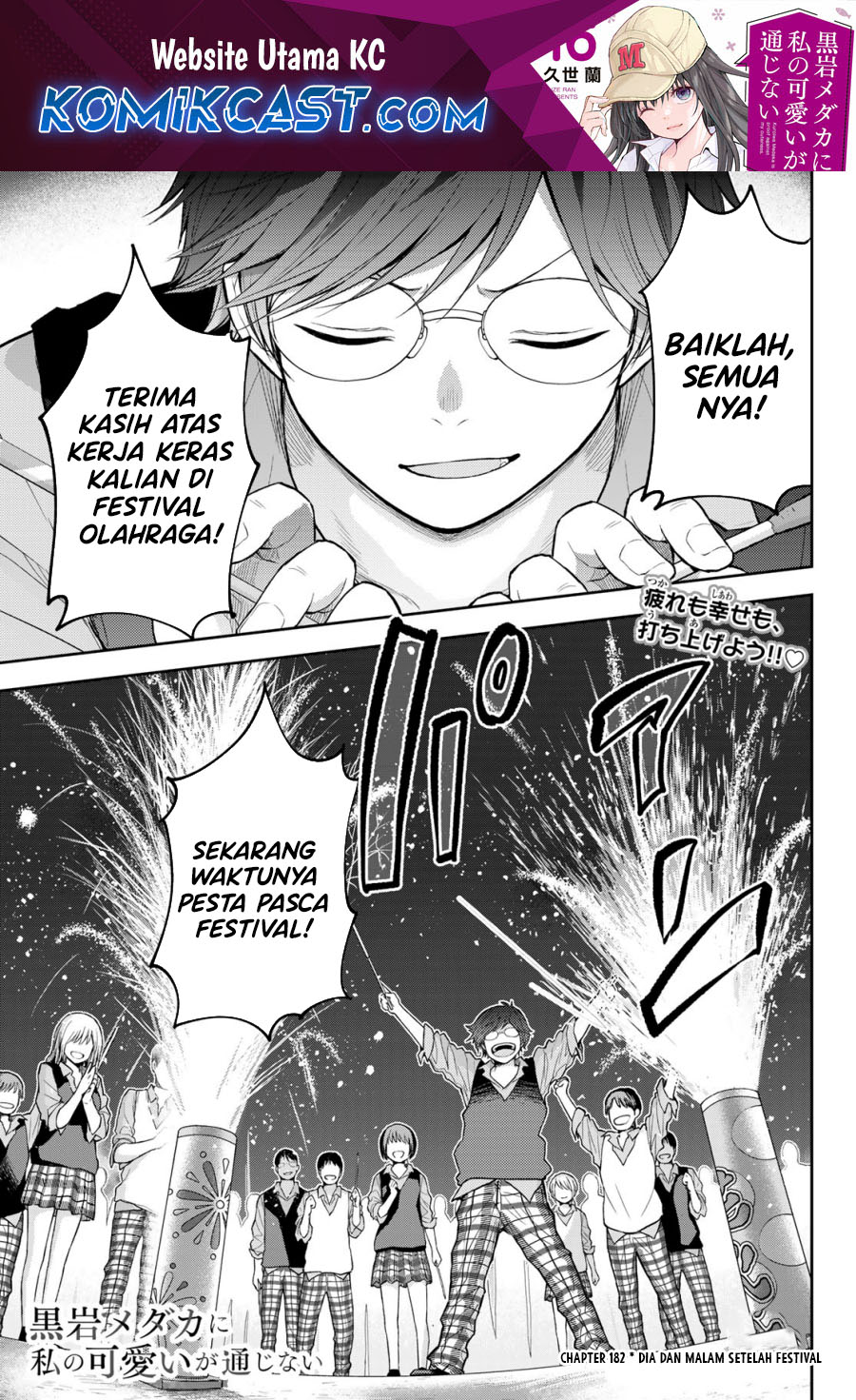 Baca Manga Kuroiwa Medaka ni Watashi no Kawaii ga Tsuujinai Chapter 172 Gambar 2