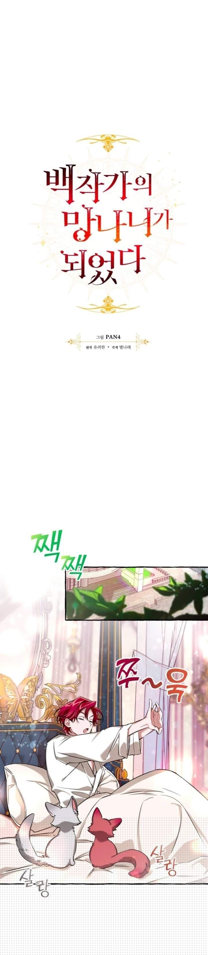 Trash of the Count’s Family Chapter 73 Gambar 8