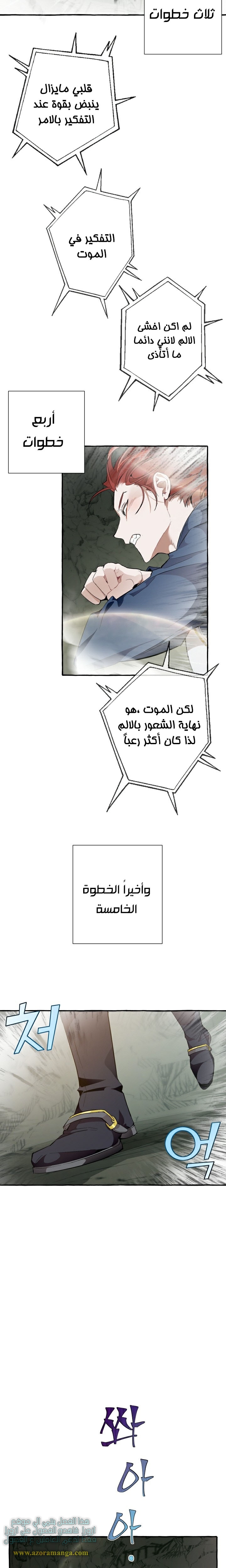Trash of the Count’s Family Chapter 26 Gambar 12