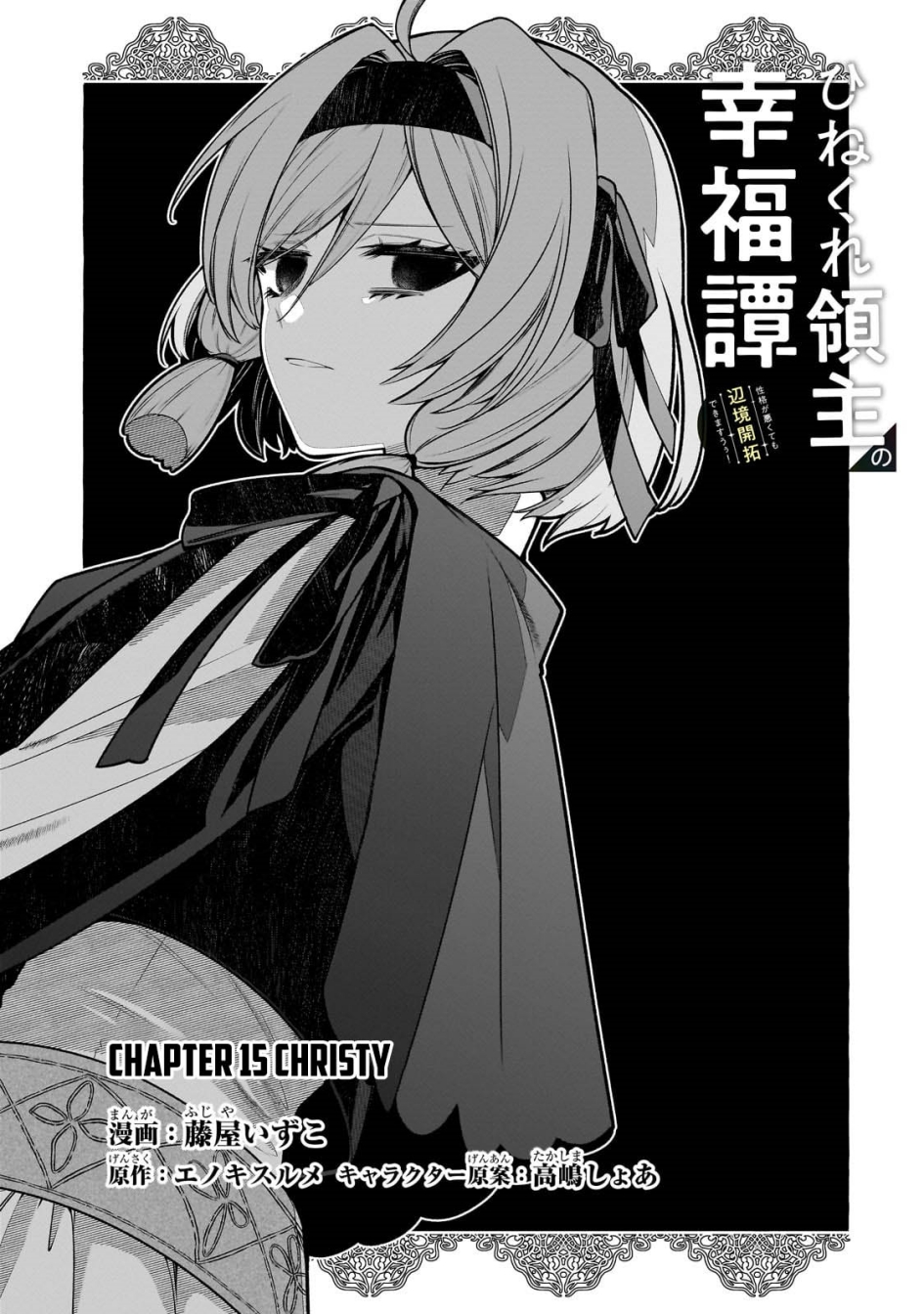 Hinekure Ryoushu no Koufukutan Chapter 15 Gambar 7