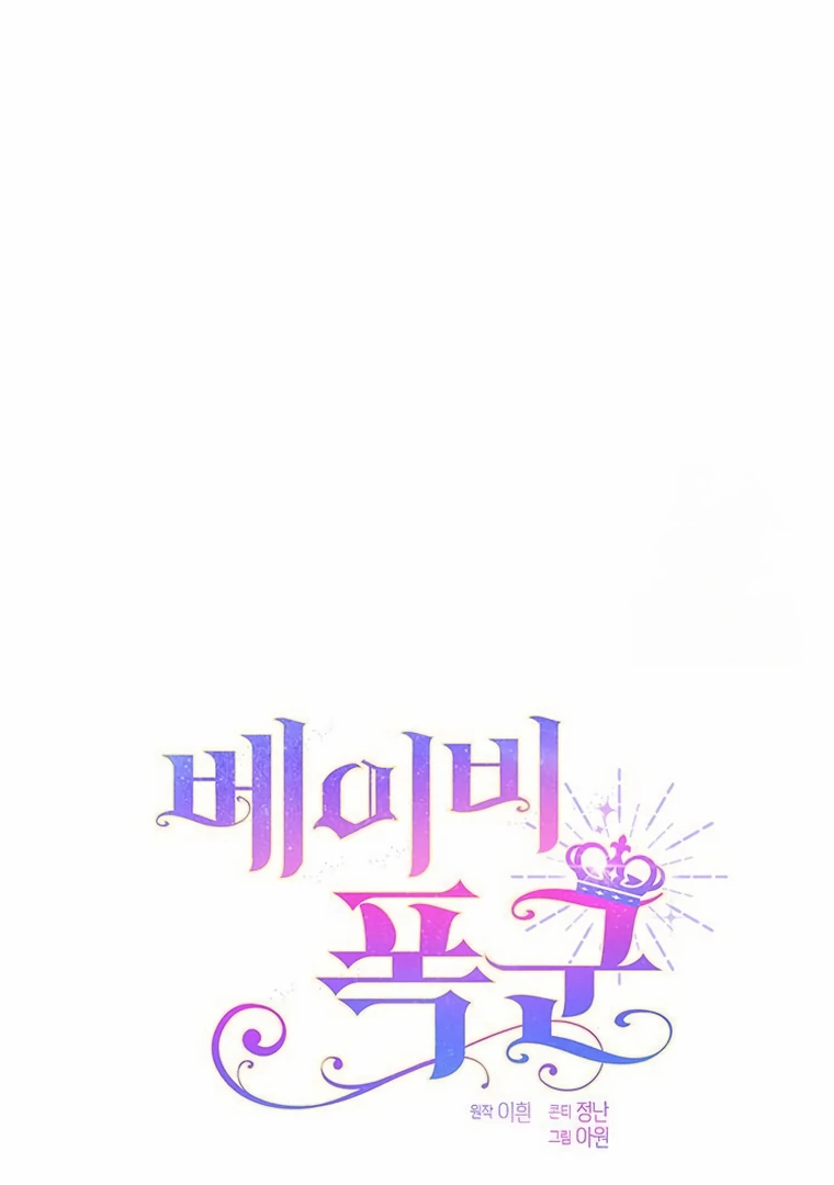 Baby Tyrant Chapter 102 Gambar 99