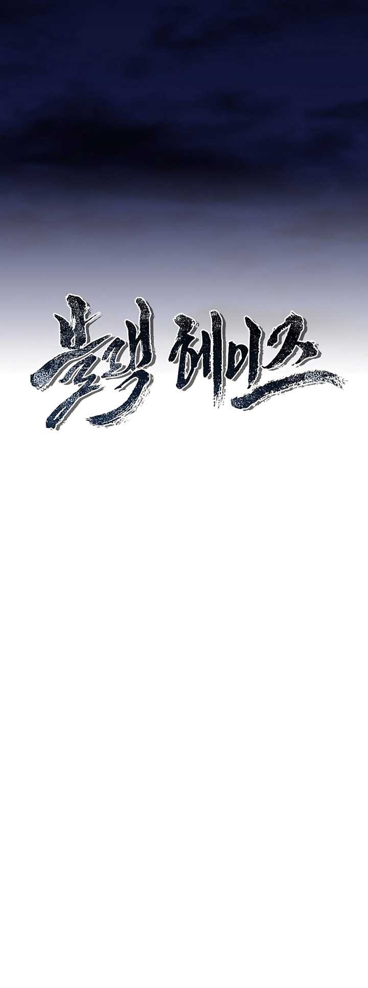 Black Haze (Reboot) Chapter 22 Gambar 21