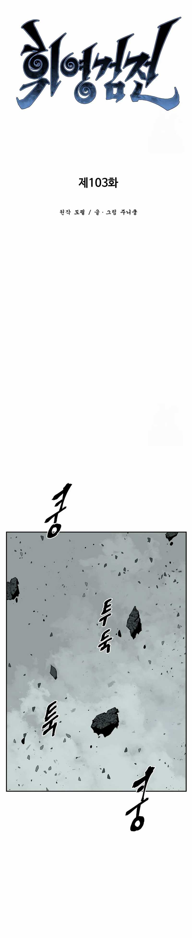 Tales of A Shinning Sword Chapter 103 Gambar 5