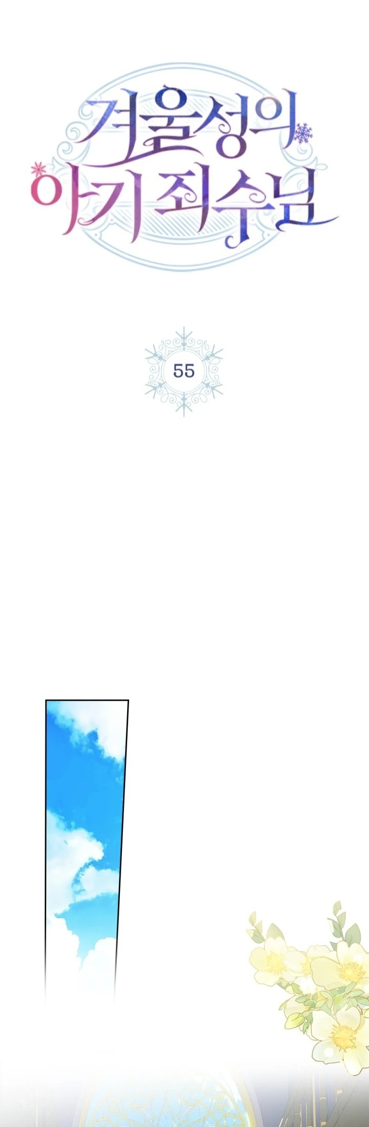 Baby Prisoner of Winter Castle Chapter 55 Gambar 24