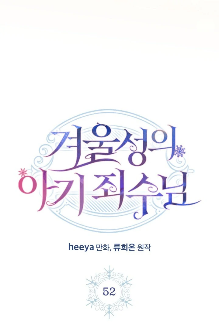Baby Prisoner of Winter Castle Chapter 52 Gambar 27