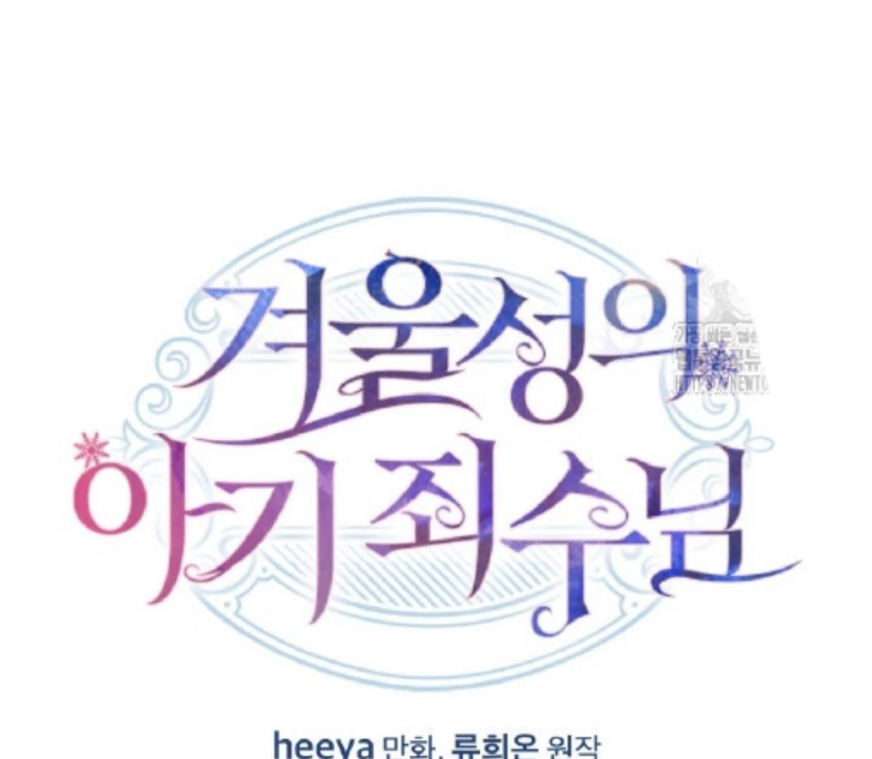 Baby Prisoner of Winter Castle Chapter 51 Gambar 53