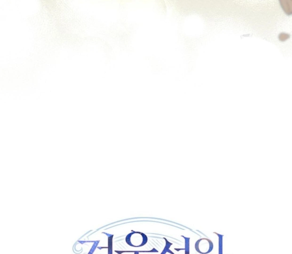 Baby Prisoner of Winter Castle Chapter 50 Gambar 277