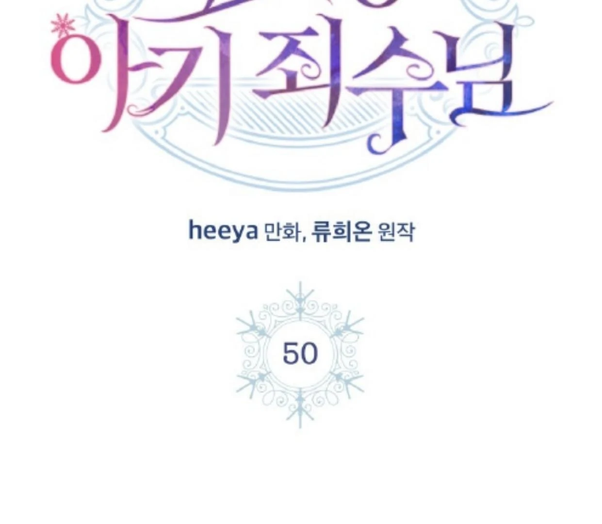 Baby Prisoner of Winter Castle Chapter 50 Gambar 72