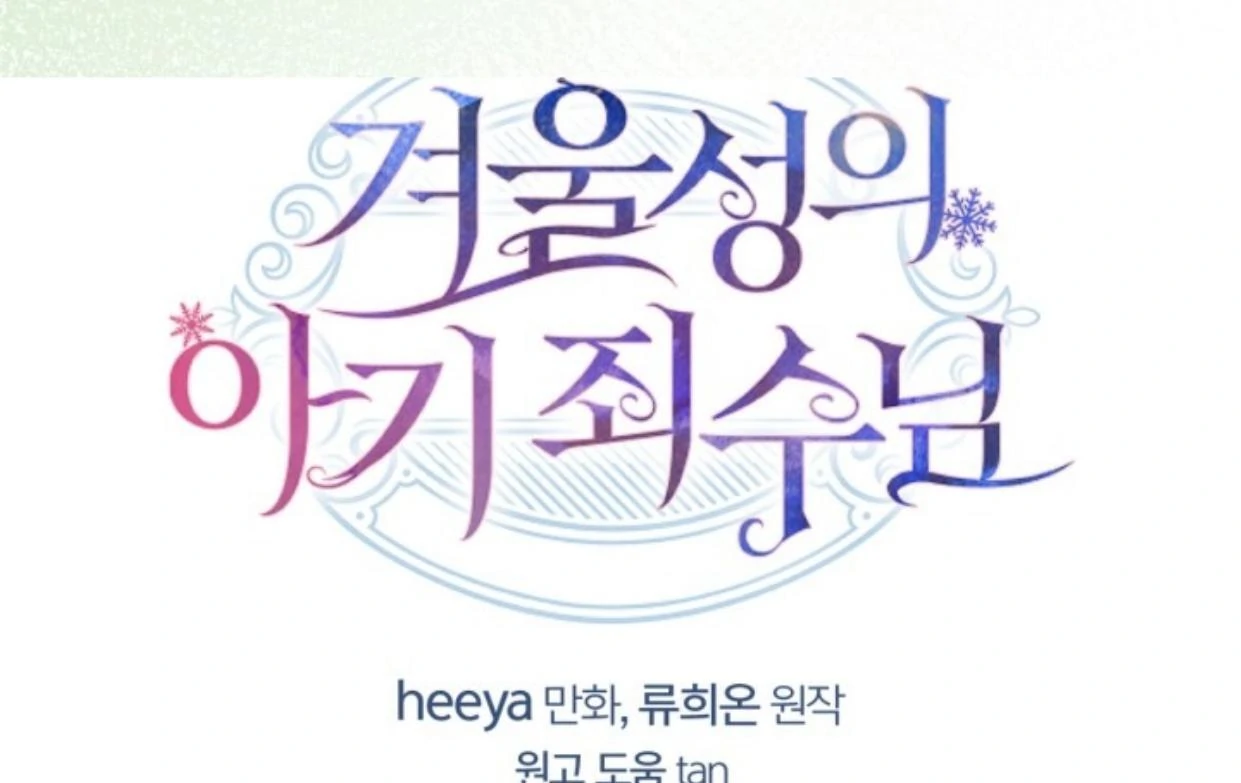 Baby Prisoner of Winter Castle Chapter 48 Gambar 197