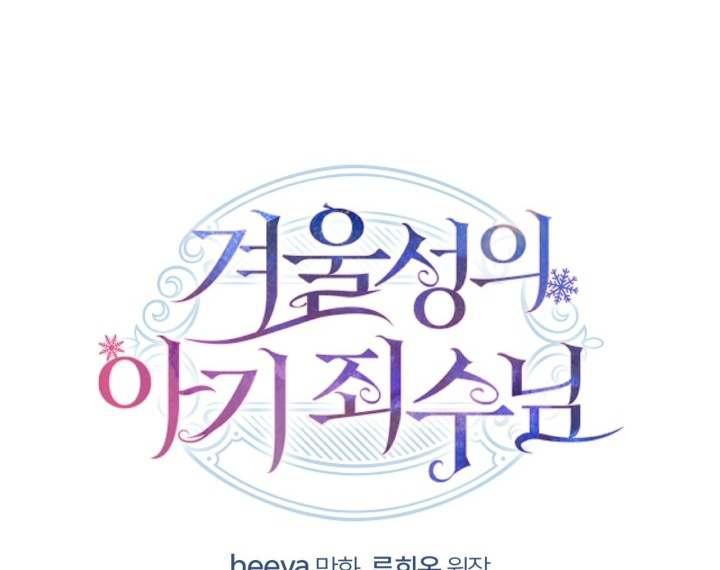 Baby Prisoner of Winter Castle Chapter 44 Gambar 134