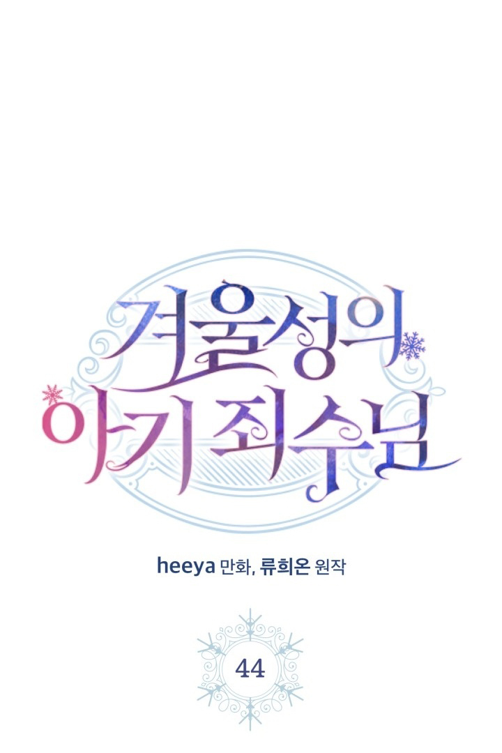 Baby Prisoner of Winter Castle Chapter 44 Gambar 25