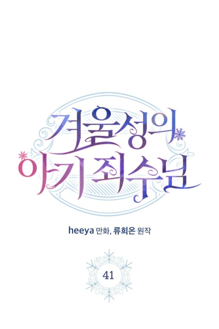 Baca Manhwa Baby Prisoner of Winter Castle Chapter 41 Gambar 2