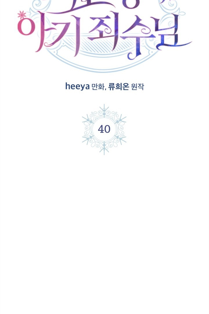 Baby Prisoner of Winter Castle Chapter 40 Gambar 63