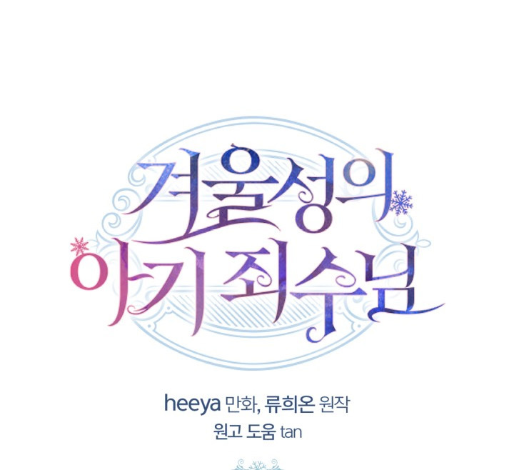 Baby Prisoner of Winter Castle Chapter 39 Gambar 126