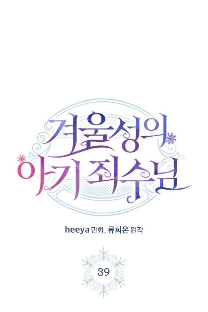 Baby Prisoner of Winter Castle Chapter 39 Gambar 60