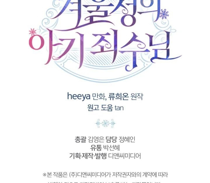 Baby Prisoner of Winter Castle Chapter 37 Gambar 121