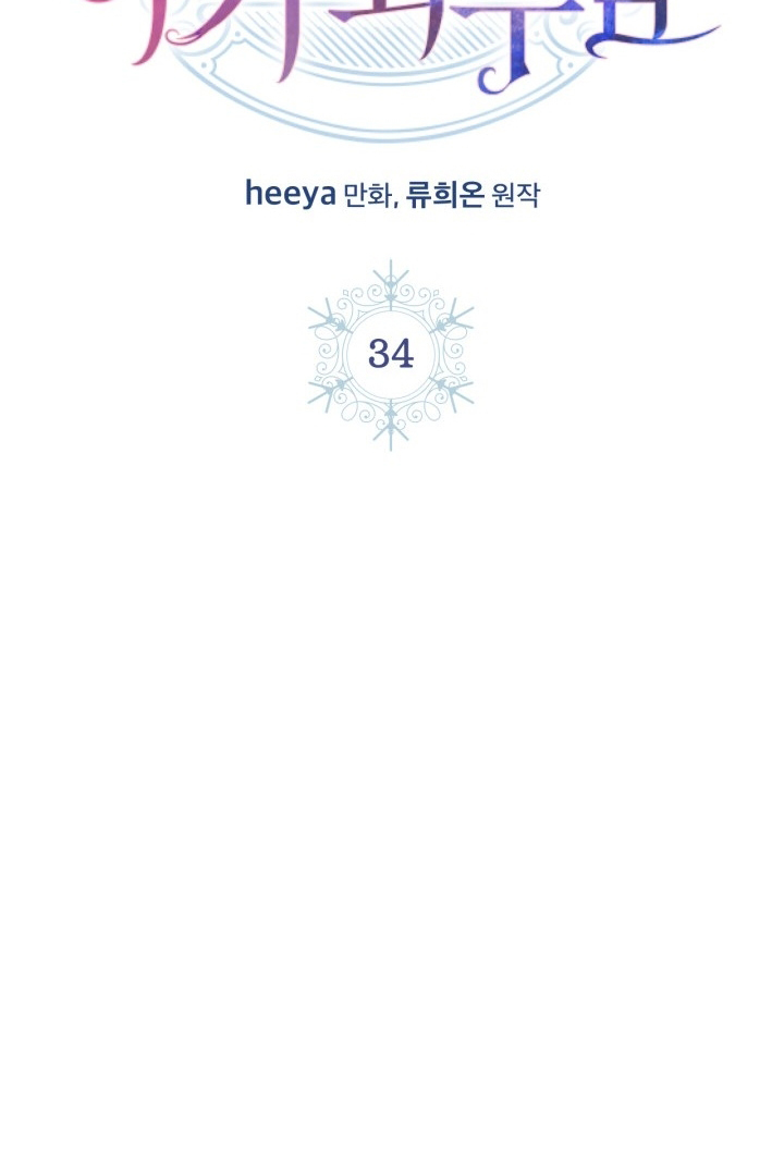 Baby Prisoner of Winter Castle Chapter 34 Gambar 3