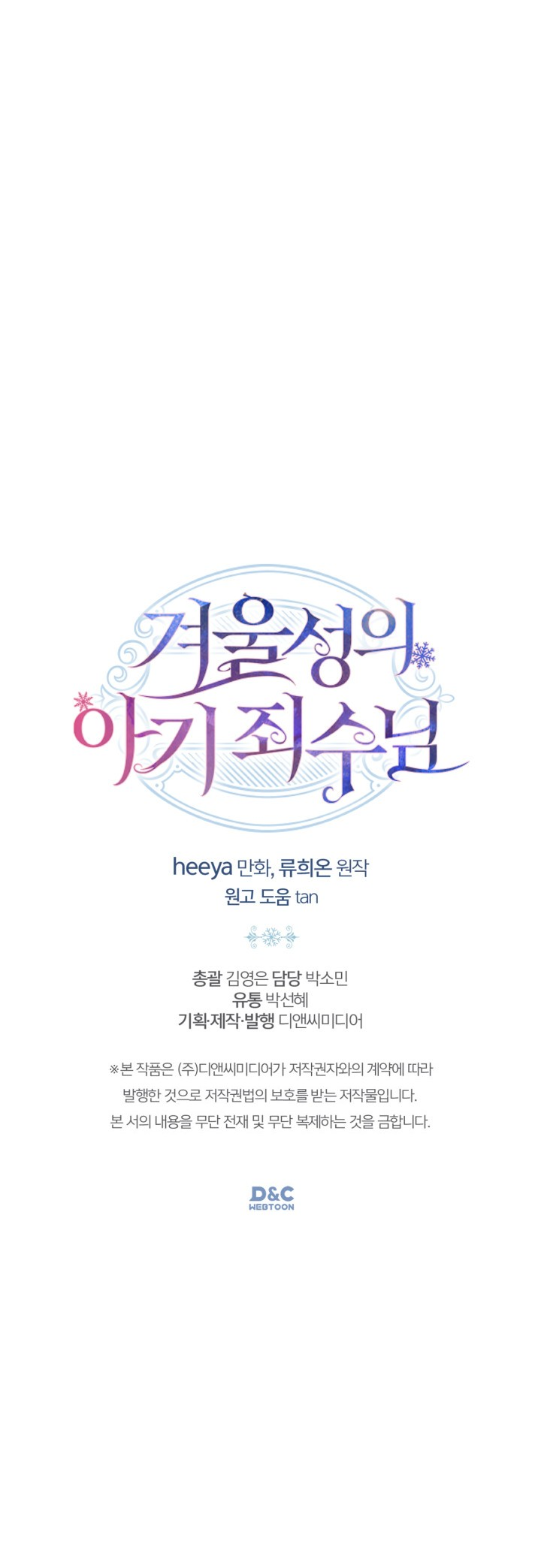 Baby Prisoner of Winter Castle Chapter 33 Gambar 134