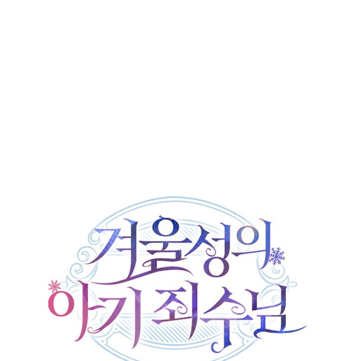 Baby Prisoner of Winter Castle Chapter 32 Gambar 105