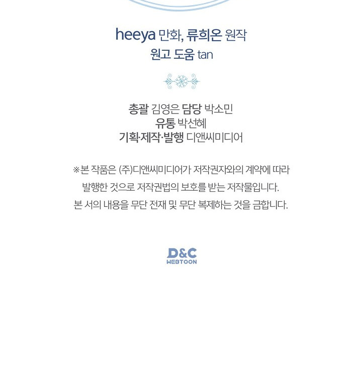 Baby Prisoner of Winter Castle Chapter 32 Gambar 106