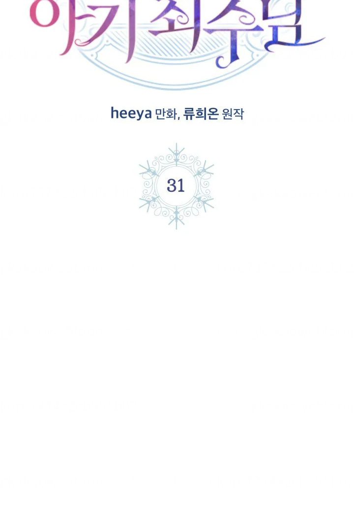 Baby Prisoner of Winter Castle Chapter 31 Gambar 45