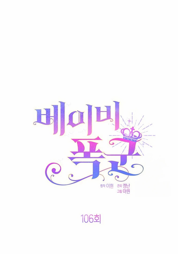 Baby Tyrant Chapter 106 Gambar 38