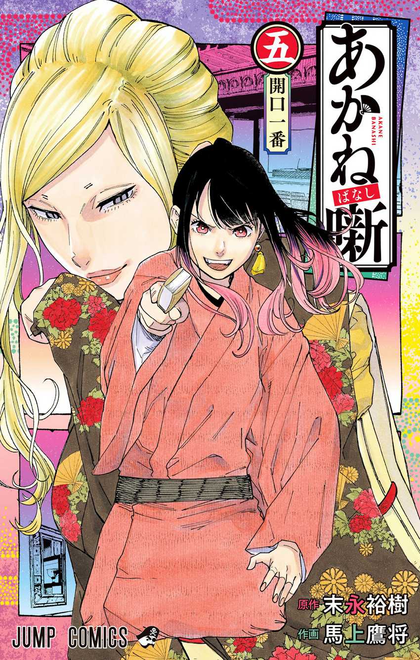 Baca Manga Akane Banashi Chapter 35 Gambar 2