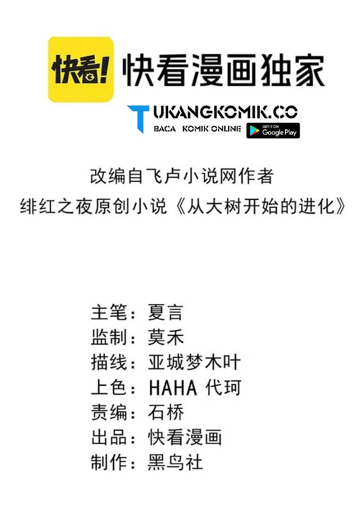Baca Manhua Evolution Begins With A Big Tree Chapter 361 Gambar 2