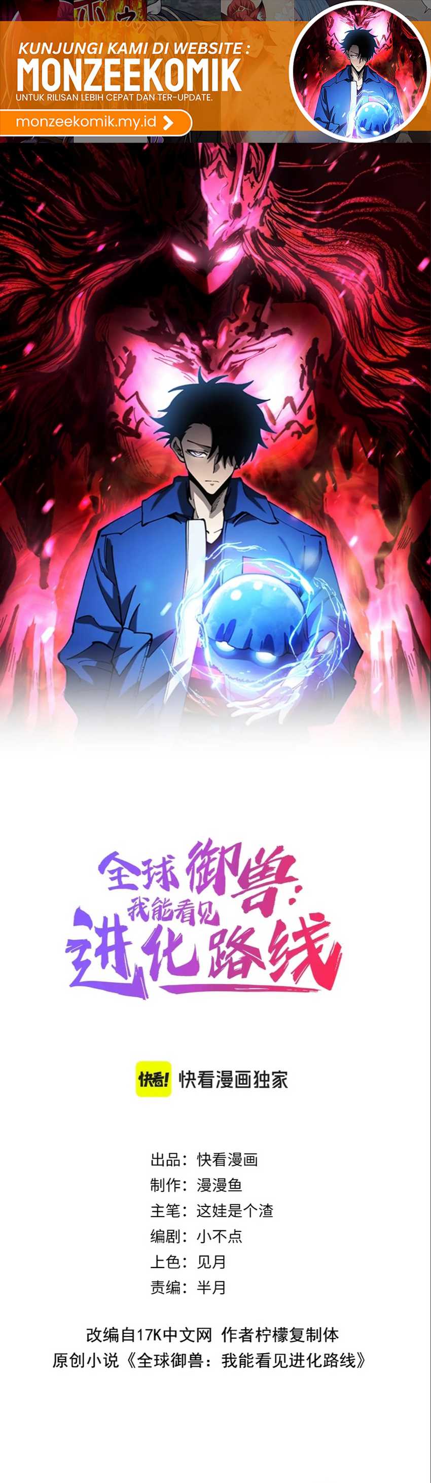 Global Beast Tamer: I Can See the Path of Evolution Chapter 17 Gambar 3