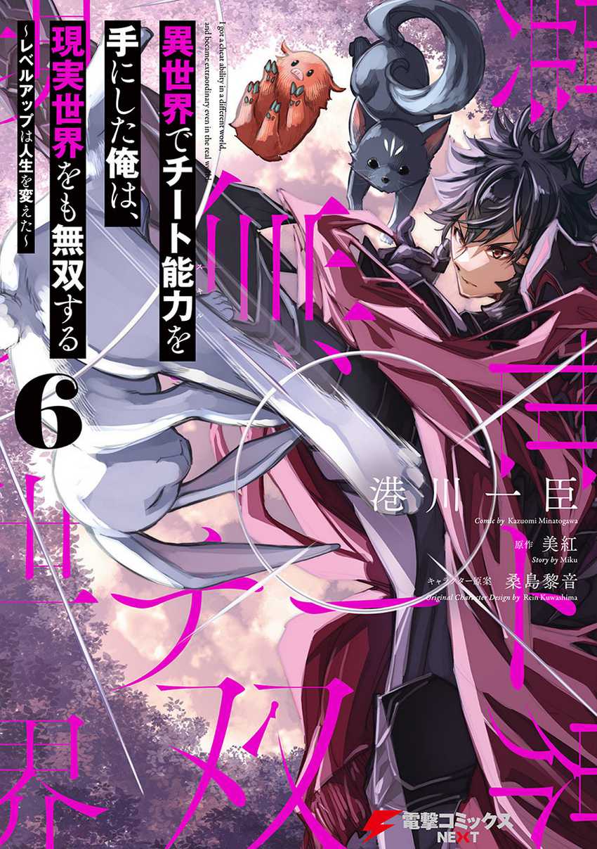 Baca Komik Isekai de Cheat Skill wo te ni Shita ore wa, Genjitsu Sekai wo mo Musou Suru ~Level Up wa Jinsei wo Kaeta~ Chapter 33 Gambar 1