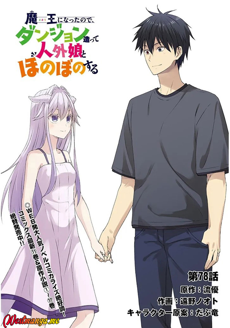 Maou ni Natte node – Dungeon Tsukutte Jingai Musume to Honobono suru Chapter 78 Gambar 4