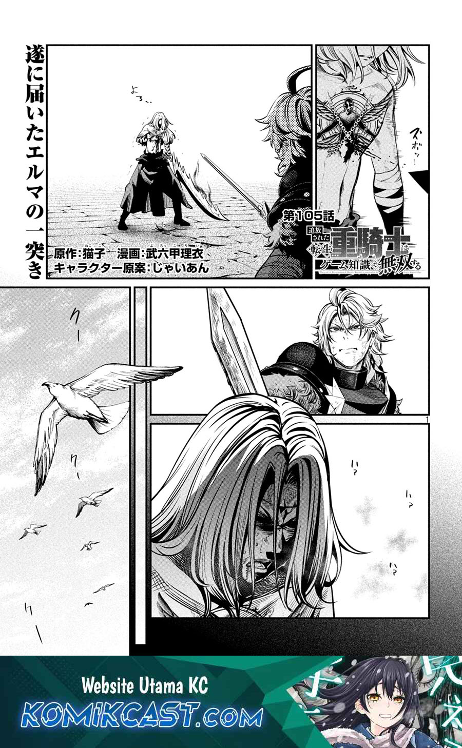 Baca Manga Tsuihou Sareta Tenshou Juu Kishi wa Game Chishiki de Musou Suru Chapter 105 Gambar 2