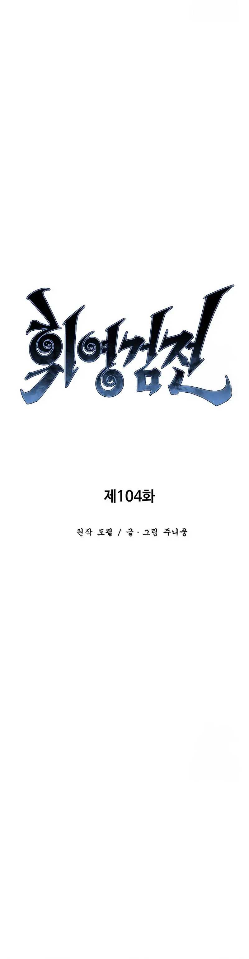 Tales of A Shinning Sword Chapter 104 Gambar 11