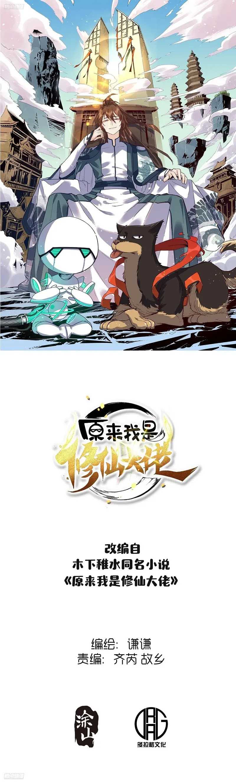 Baca Manhua I’m Actually A Cultivation Bigshot Chapter 472 Gambar 2