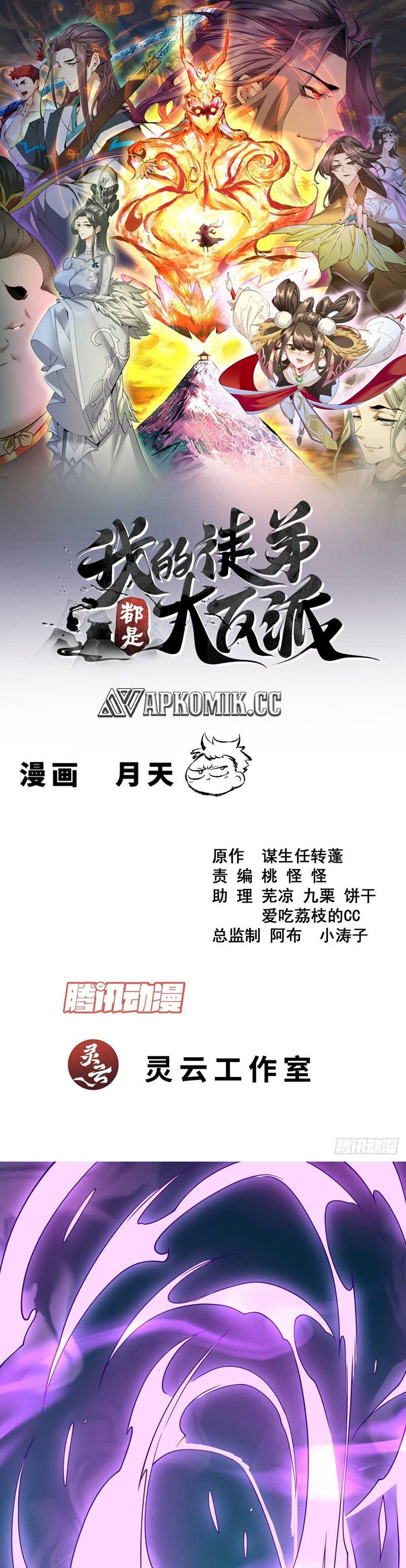 Baca Manhua My Disciples Are All Big Villains Chapter 365 Gambar 2