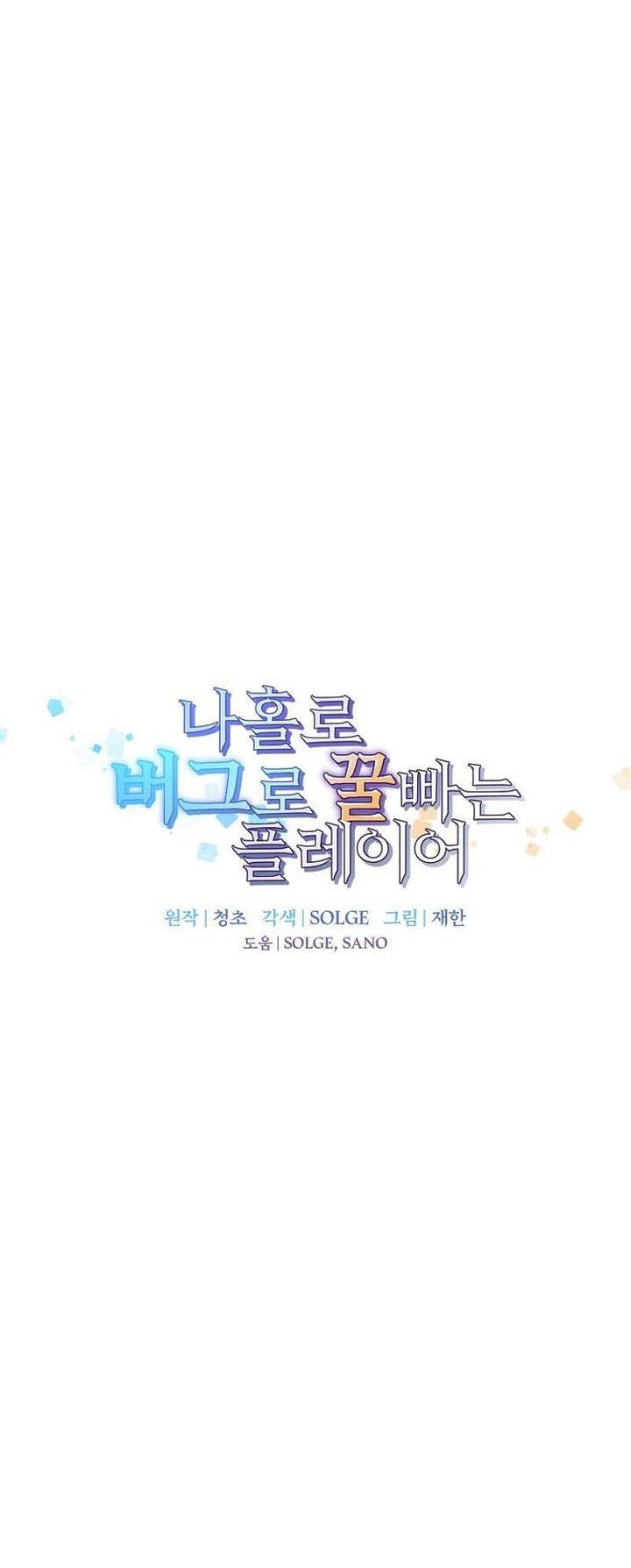 Baca Komik I Am Player Who Suck Alone Chapter 139 Gambar 1