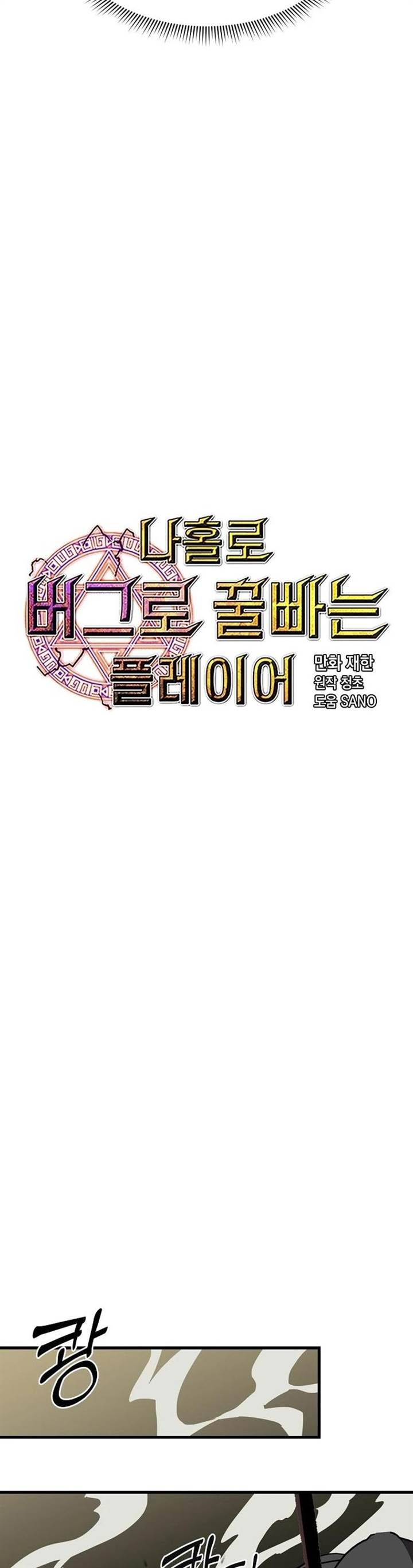 I Am Player Who Suck Alone Chapter 131 Gambar 4