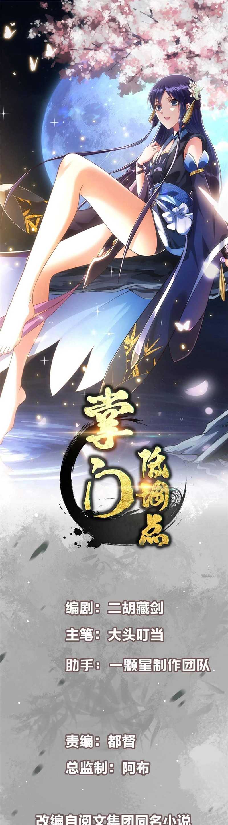 Baca Manhua Keep A Low Profile, Sect Leader Chapter 492 Gambar 2