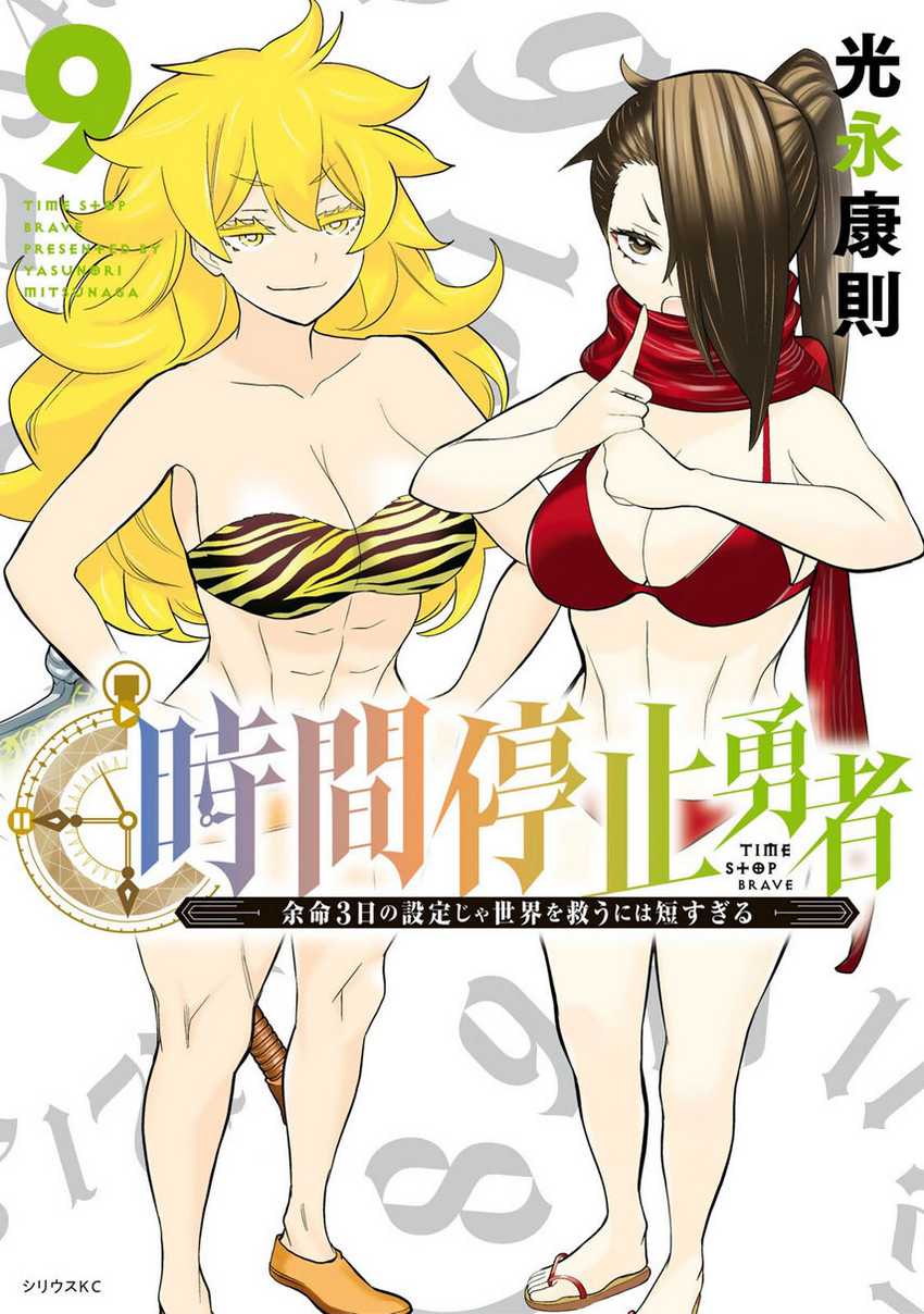 Baca Komik Jikan Teishi Yuusha Chapter 28 Gambar 1