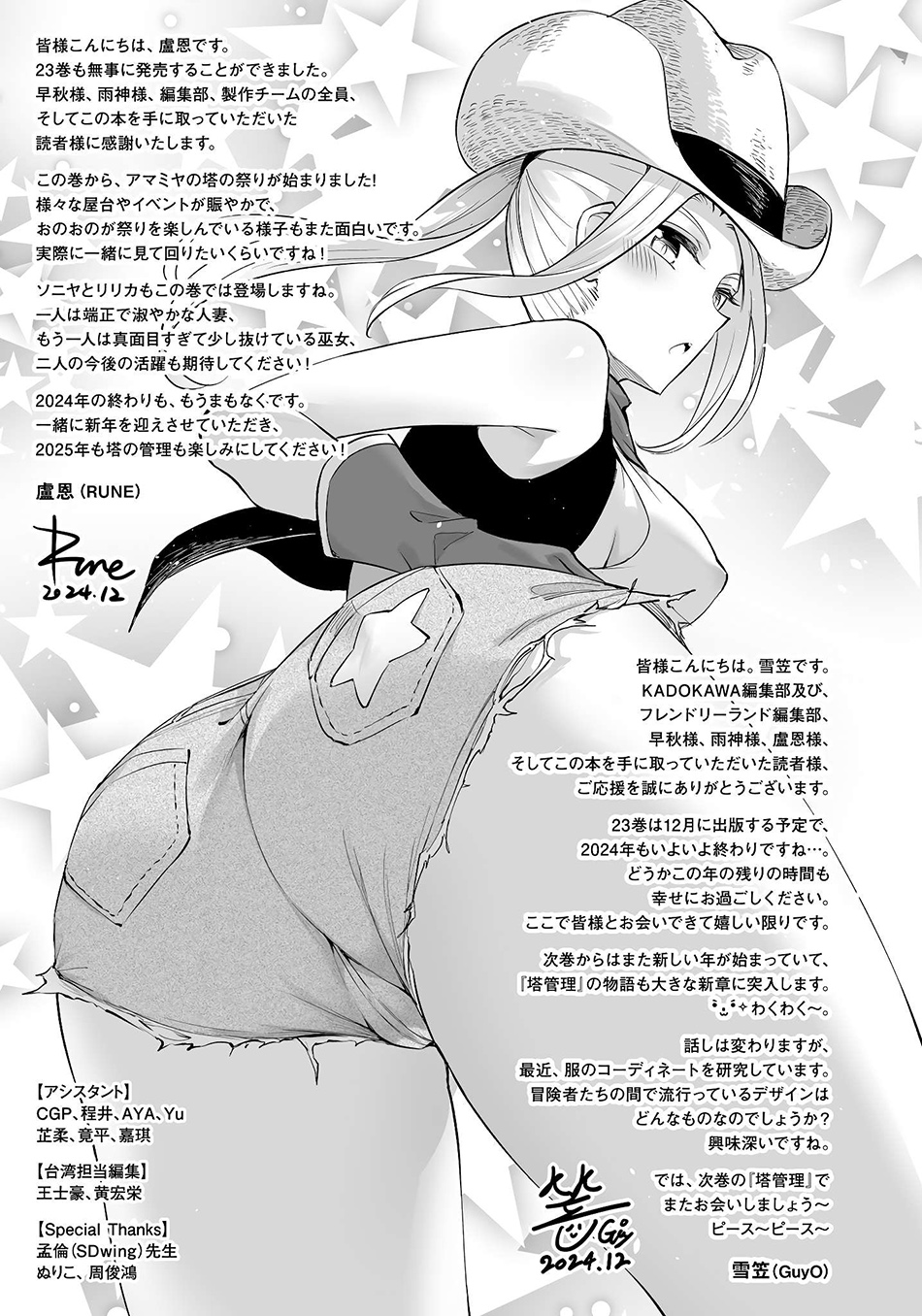 Tono no Kanri o Shite Miyou Chapter 81 Gambar 56
