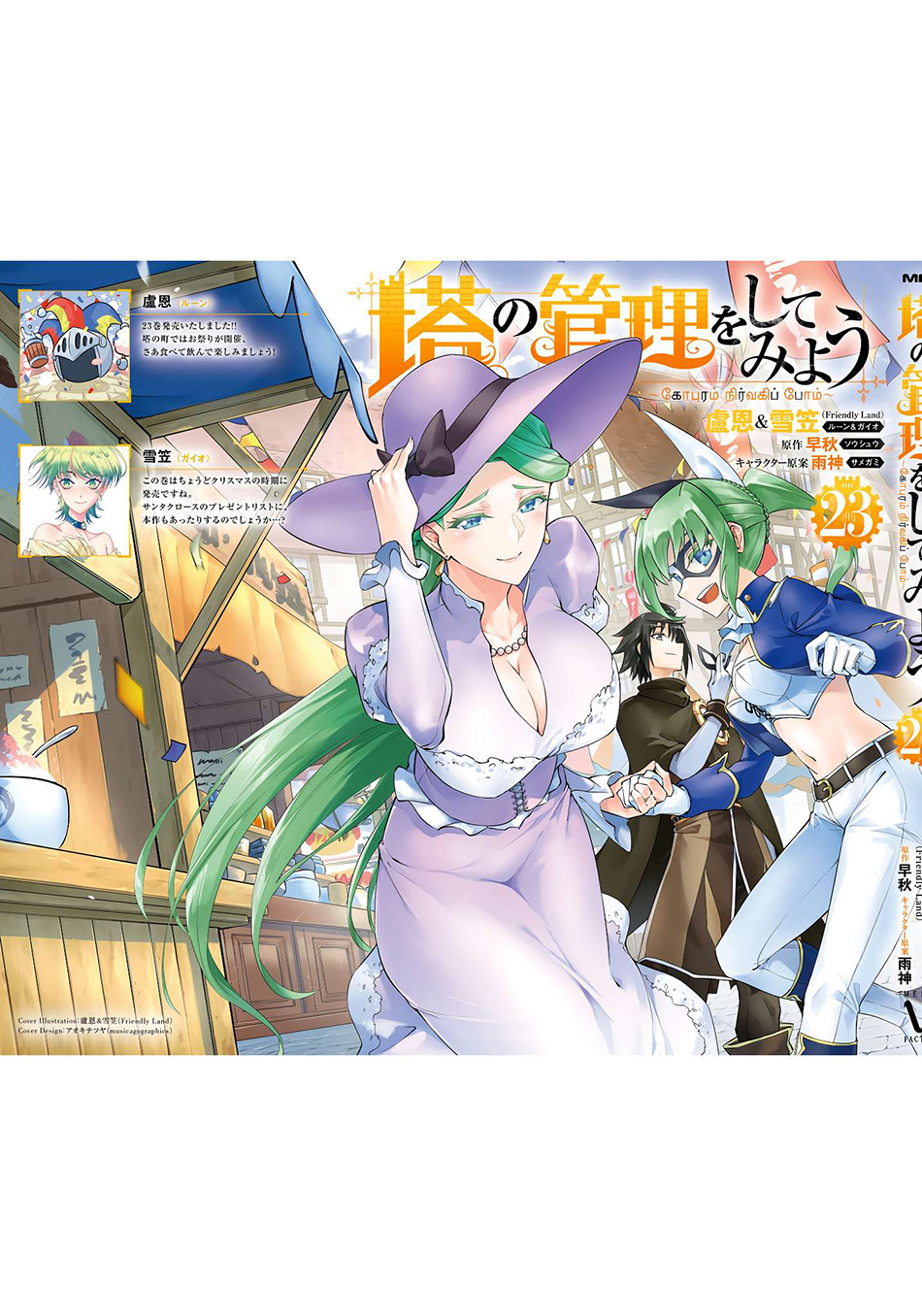 Tono no Kanri o Shite Miyou Chapter 81 Gambar 59