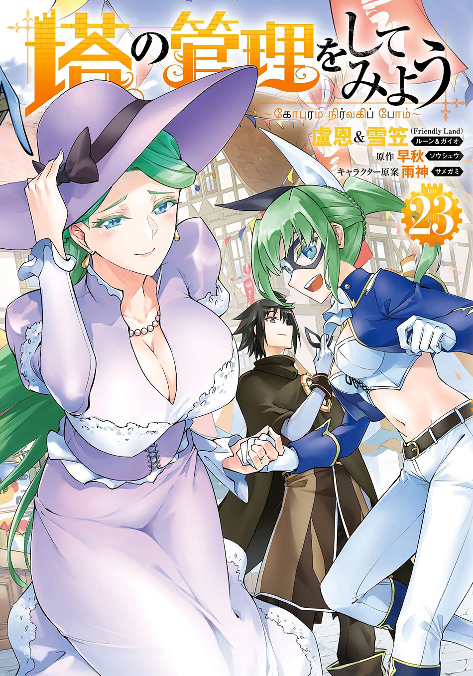Baca Manga Tono no Kanri o Shite Miyou Chapter 79 Gambar 2