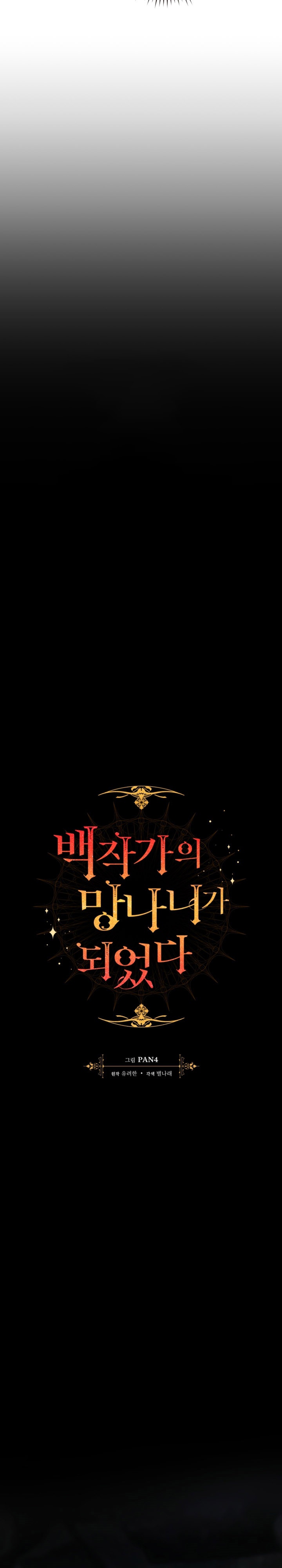 Trash of the Count’s Family Chapter 148 Gambar 6