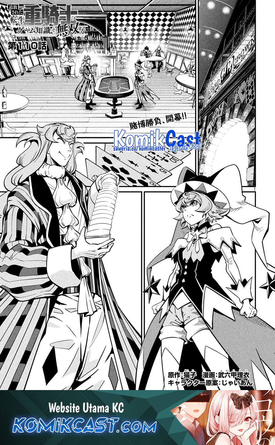 Baca Manga Tsuihou Sareta Tenshou Juu Kishi wa Game Chishiki de Musou Suru Chapter 110 Gambar 2