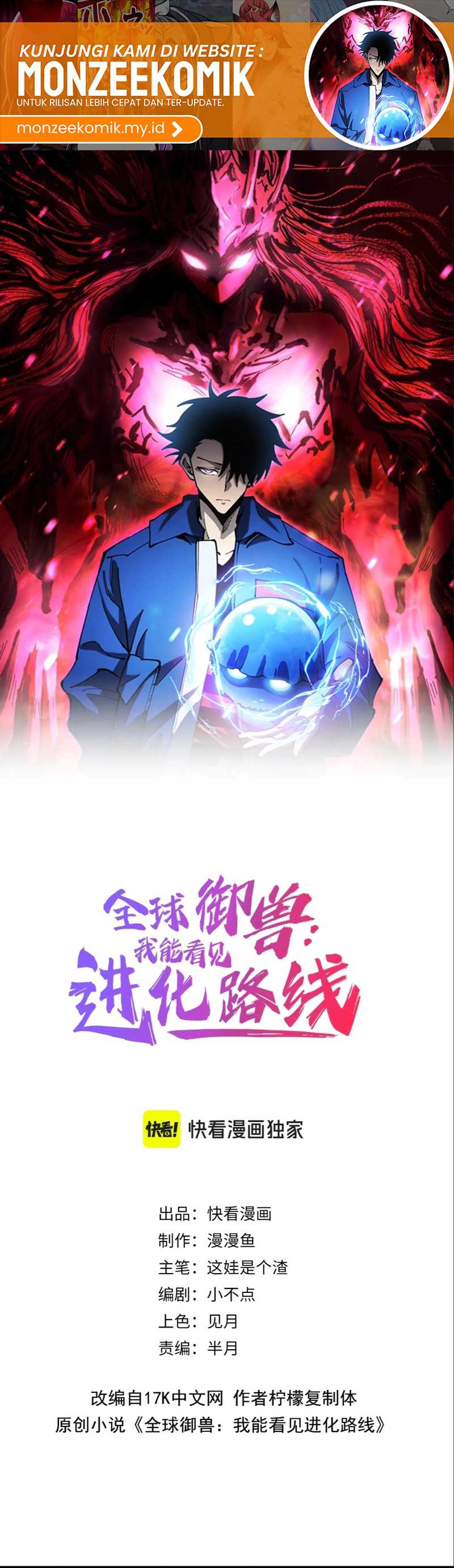 Global Beast Tamer: I Can See the Path of Evolution Chapter 19 Gambar 3