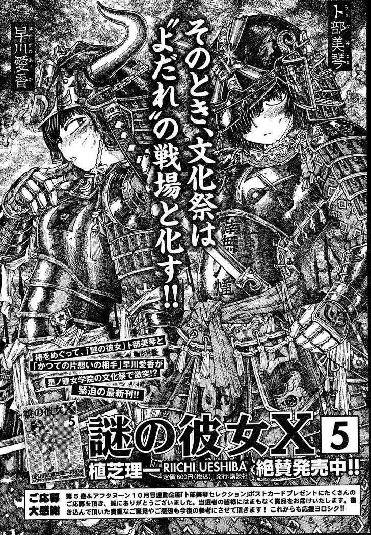 Nazo no Kanojo X Chapter 39 Gambar 26