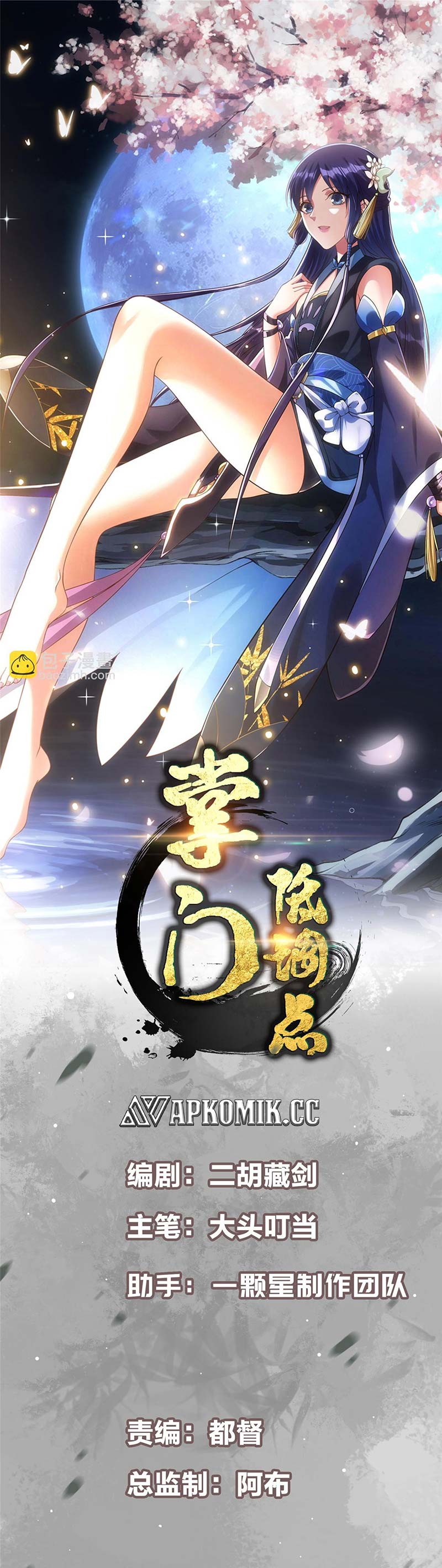 Baca Manhua Keep A Low Profile, Sect Leader Chapter 495 Gambar 2