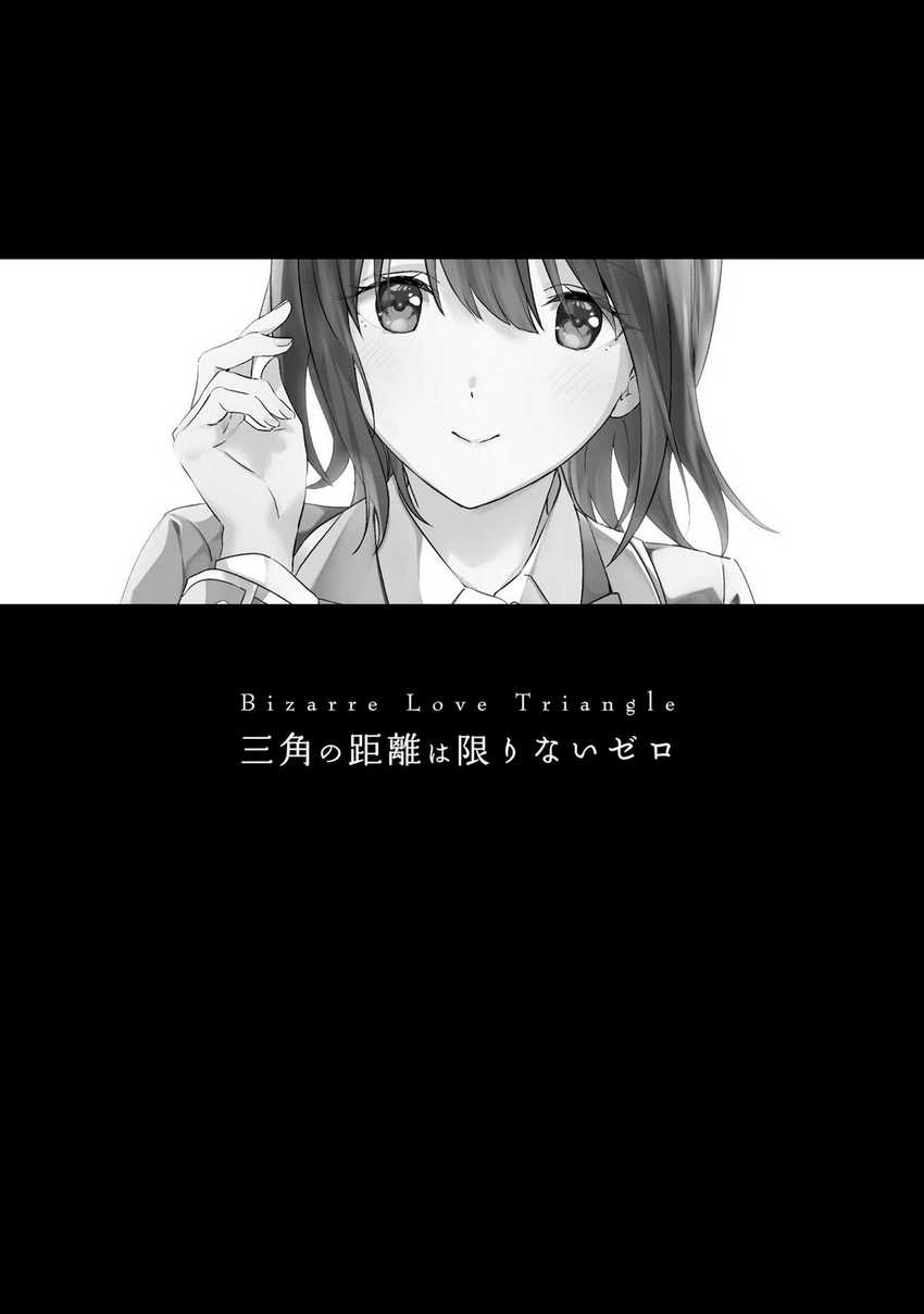Baca Komik Sankaku no Kyori wa Kagiri nai Zero Chapter 17-END Gambar 1