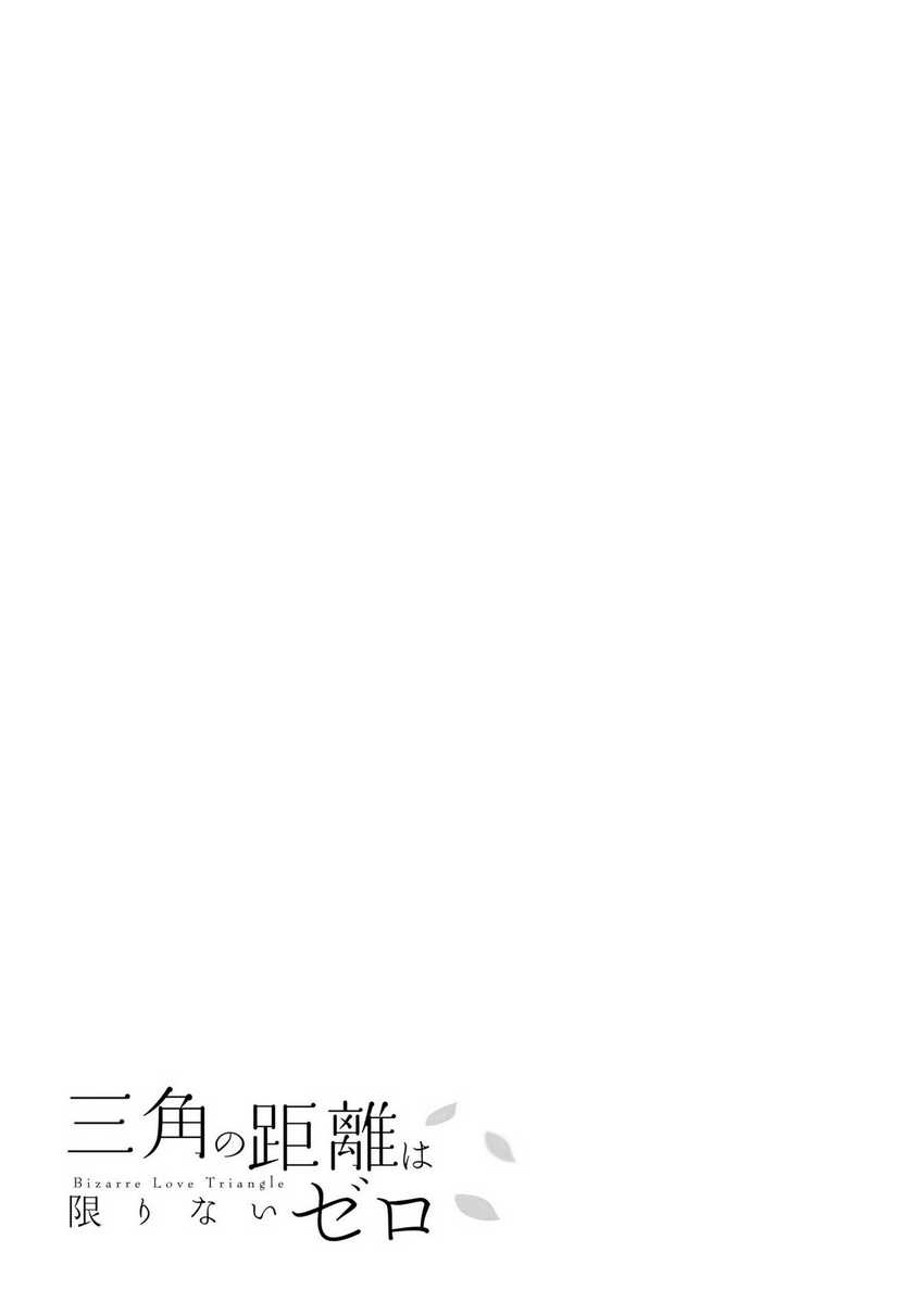Sankaku no Kyori wa Kagiri nai Zero Chapter 17-END Gambar 32